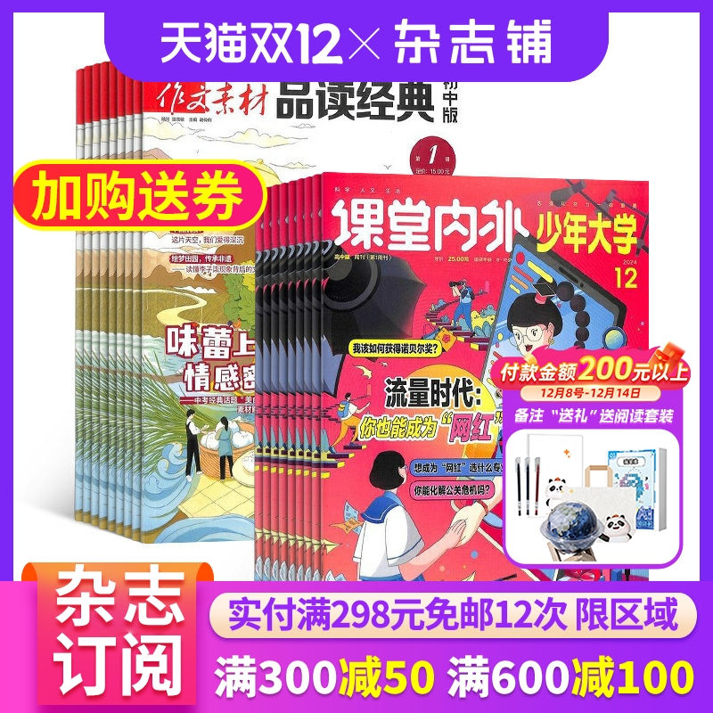 课堂内外作文素材品读经典高中版