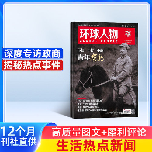 权威人物期刊 解读人生智慧 揭示成功秘诀