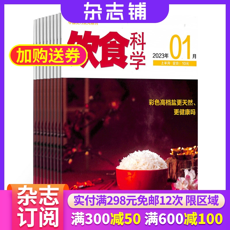 饮食科学杂志全年订阅