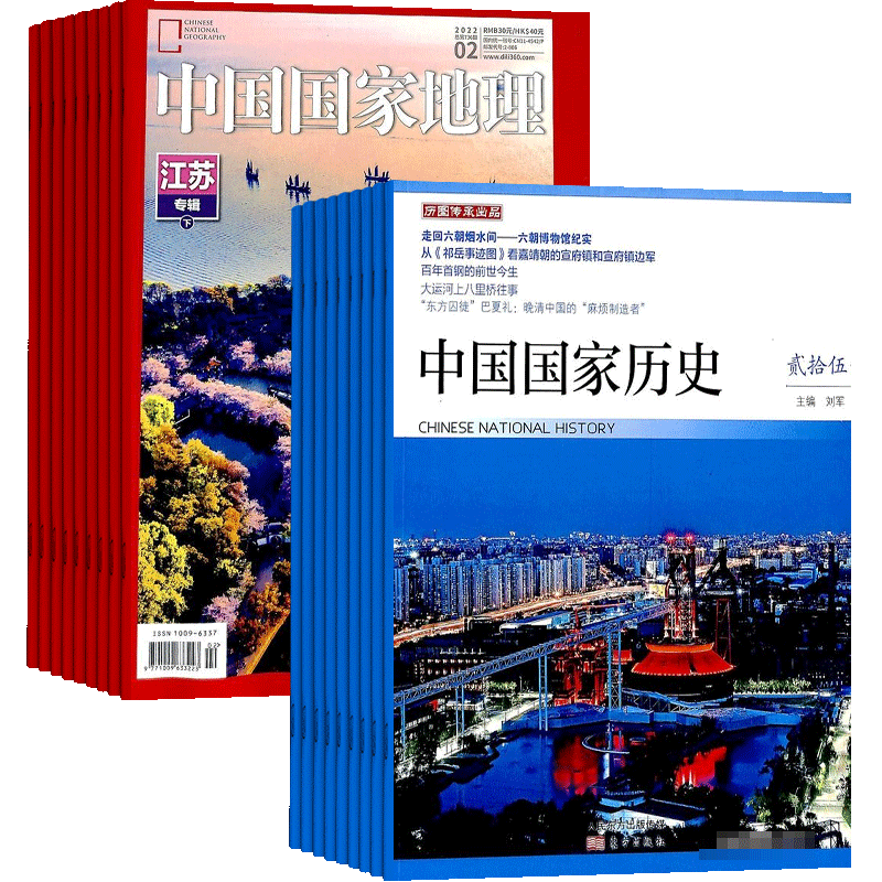 【包邮】中国国家地理+中国国家历史杂志组合 2026年9月起订 杂志铺全年订阅 地理人文景观地理知识科普百科 历史古代文化