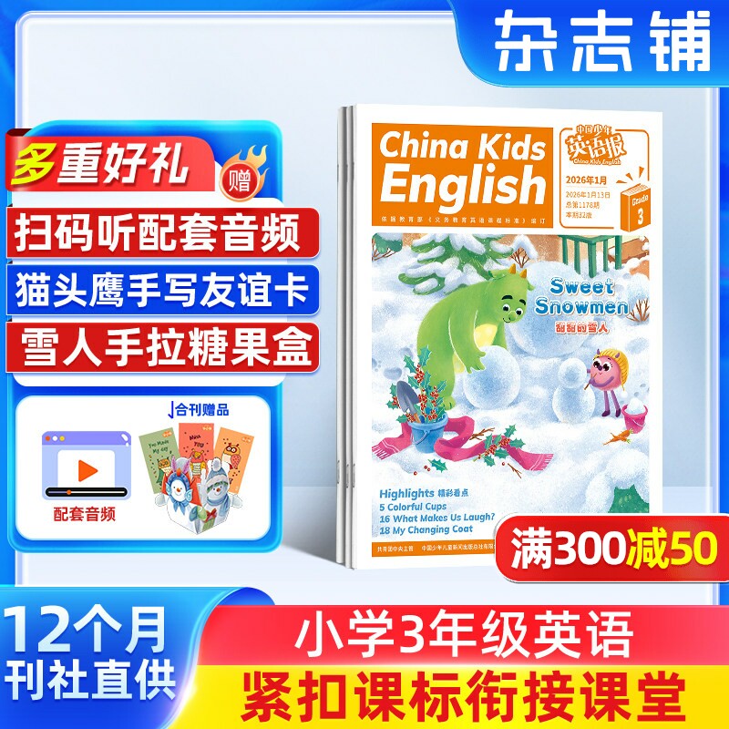 【送好礼】 中国少年英语报三年级版杂志 2026年1月起订 1年共12期 China kids English 小学生中英双语英语辅导英语报纸