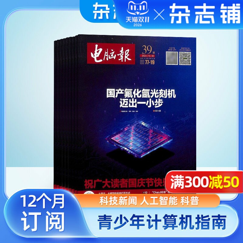 电脑报杂志全年订阅