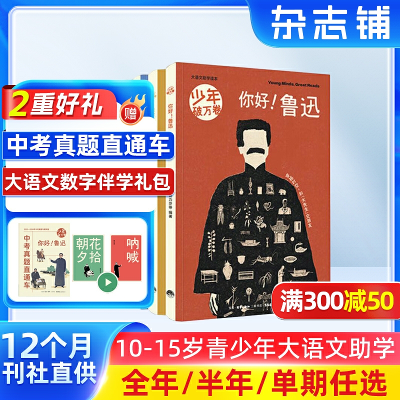 包邮 少年破万卷杂志 2026年1月起订 1年共4期 10-15岁青少年创新型大语文助学读本 杂志铺