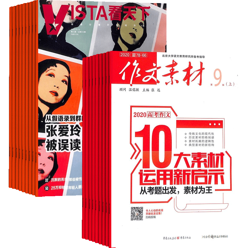 看天下+作文素材杂志组合