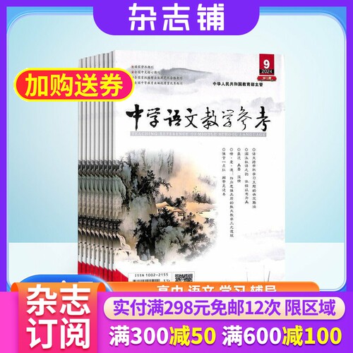 中学语文教材参考高中教学杂志