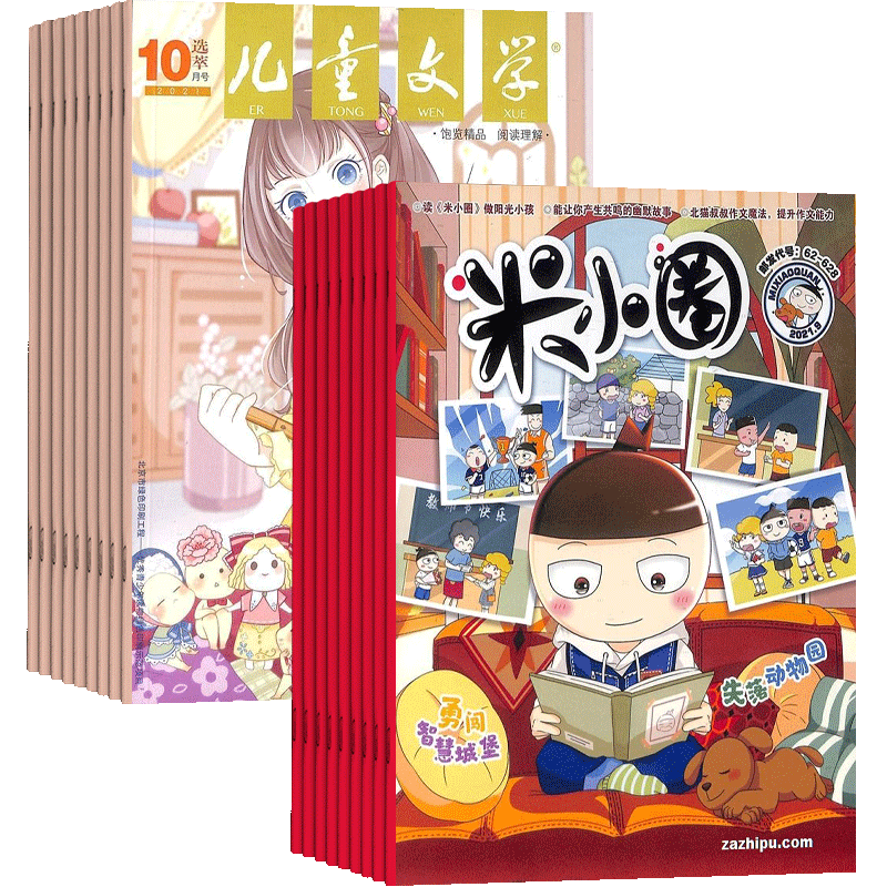 儿童文学少年版+米小圈杂志组合