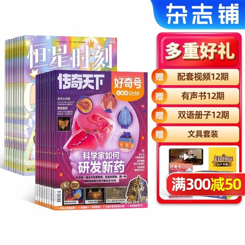 恒星时刻 2026年1月起订 博物/万物/好奇号/意林少年版组合订阅 青少年心理成长 8-15岁青少年心里素养类读物 杂志铺