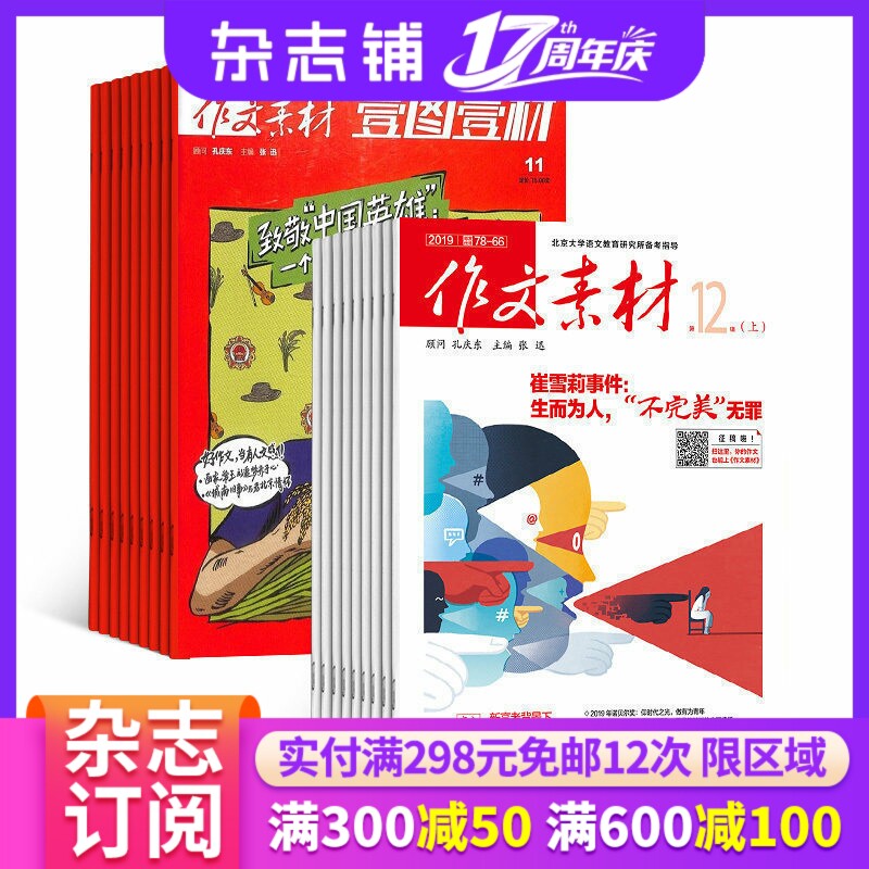 作文素材高考版新思维杂志组合