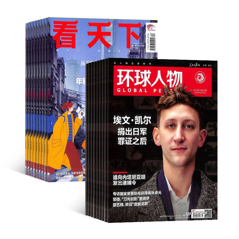 环球人物加看天下组合杂志 2026年1月起订 1年共59期 杂志铺订阅 新闻热点社会新闻全球时事评论时政财经商业资讯期刊