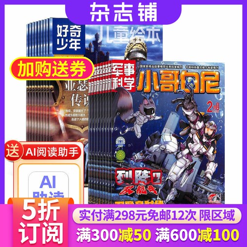 年军事科技科普期刊杂志