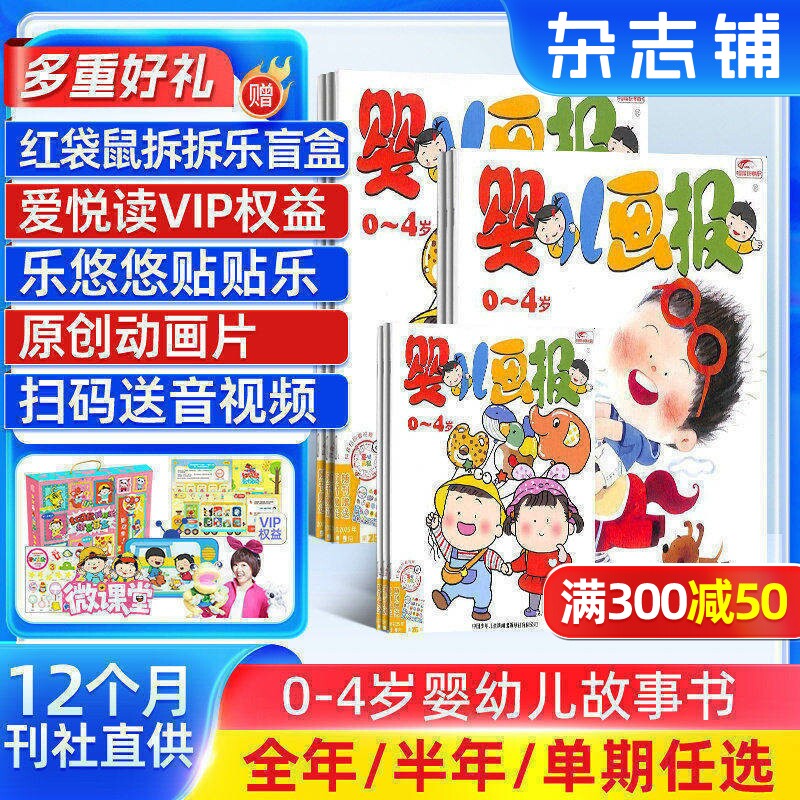 【2026年7月起订阅】幼儿画报/婴儿画报/嘟嘟熊杂志 全年共36册 杂志铺儿童绘本 0-7岁婴幼儿早教育儿启蒙益智 母婴亲子睡前故事书