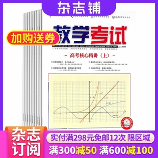 2026年1月起订 高考指南 1年共6期 逻辑推理 学习辅导期刊杂志图书全年订阅 数学提分 教学考试高考数学杂志订阅杂志铺