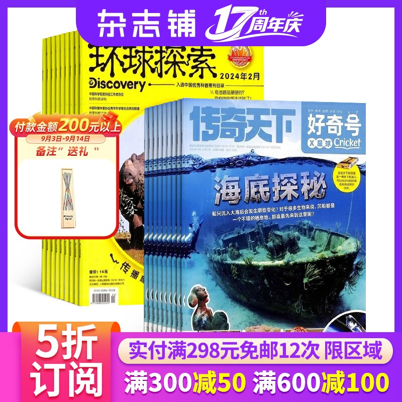好奇号+环球探索杂志组合订阅图片