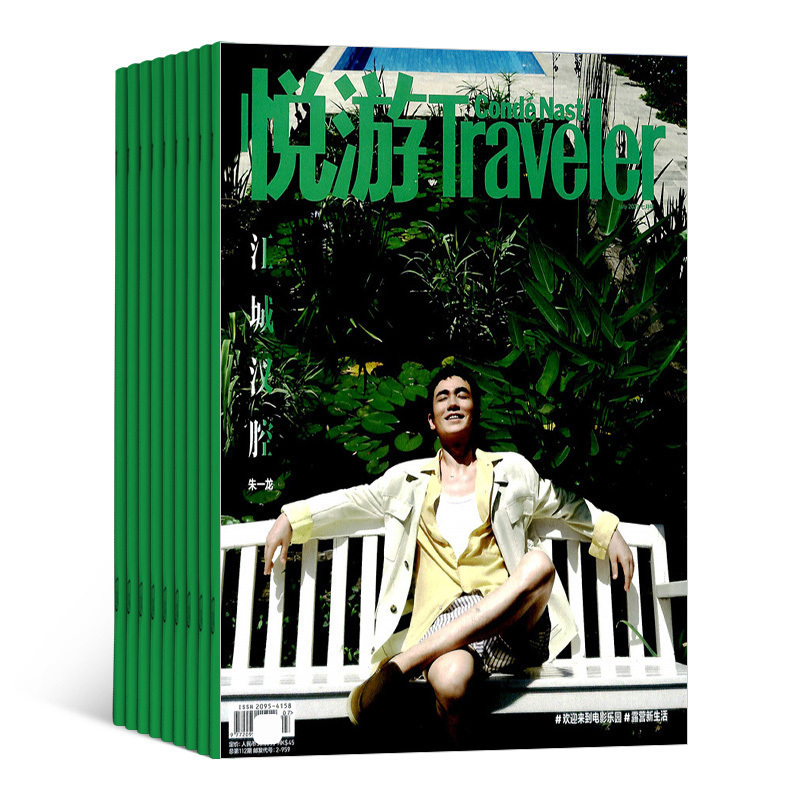 悦游Traveler杂志全年订阅