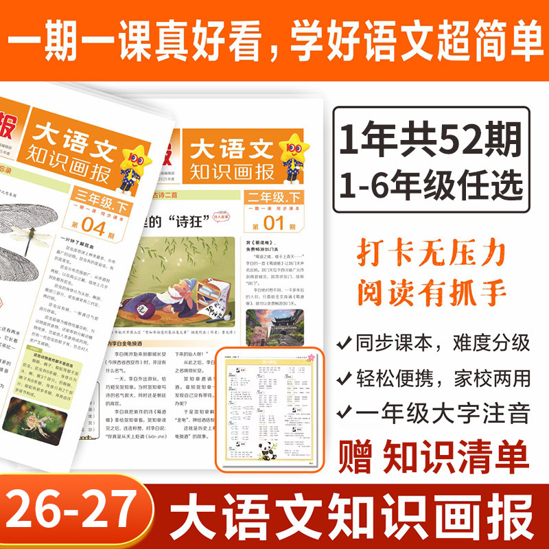 快乐学习报大语文知识画报 快乐学习报 2026/2025年春季/秋季学期订阅1年共52期小学语文一二三四五六年级 杂志铺杂志