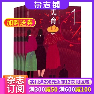 原美少年 杂志 2026年1月起订 杂志铺订阅 美育 1年6期 青少年美感提升美图美形美色美音美文美育中小学生课外阅读 包邮