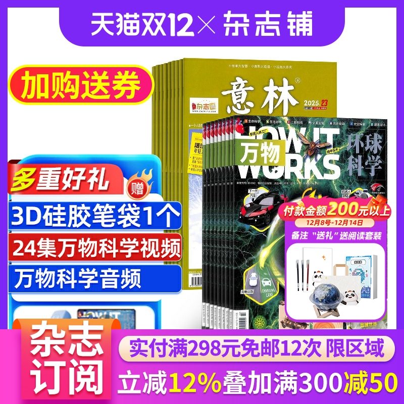 万物+意林杂志组合全年订阅