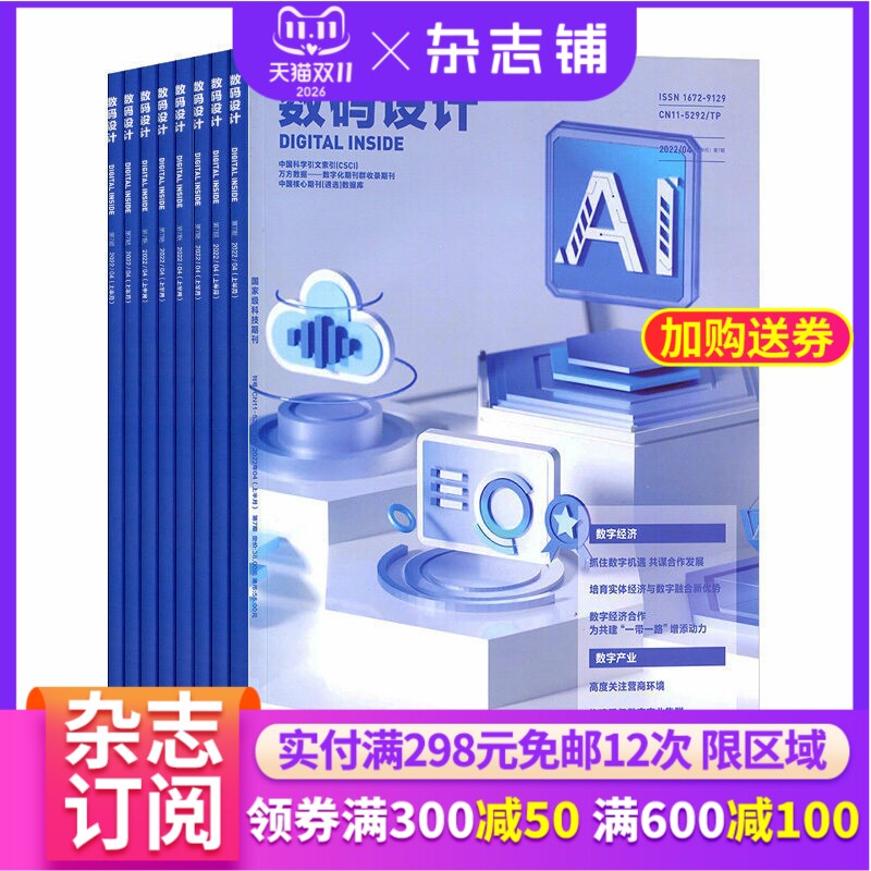 数码设计杂志 2027年1月起订 1年共24期 全年订阅 杂志铺 影视娱乐艺术设计制作 艺术设计 数码设计类专业期刊杂志
