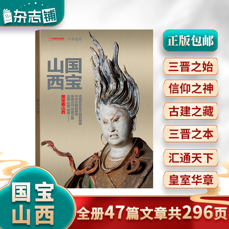 中华遗产增刊中国国家地理专辑