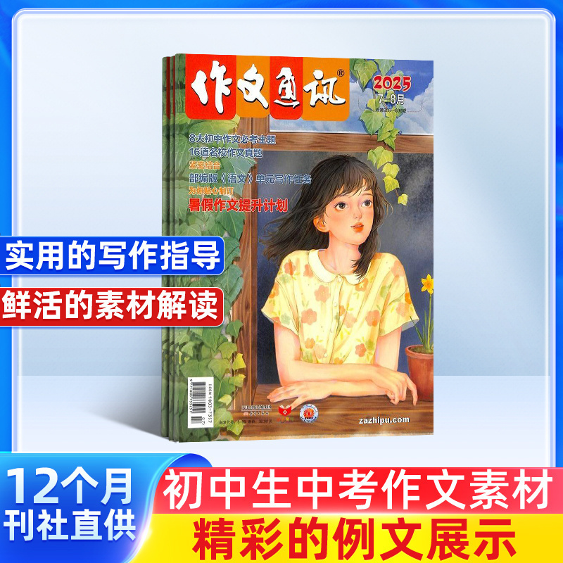 作文通讯初中版杂志全年订阅