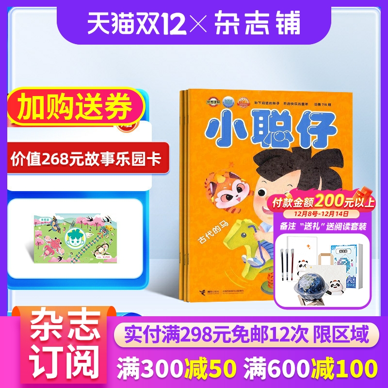 小聪仔幼儿版杂志订阅