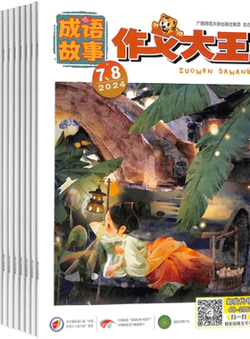 奇趣百科成语故事杂志