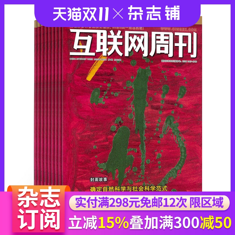 期期包邮互联网周刊杂志订阅
