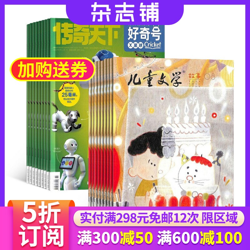 好奇号儿童文学杂志组合