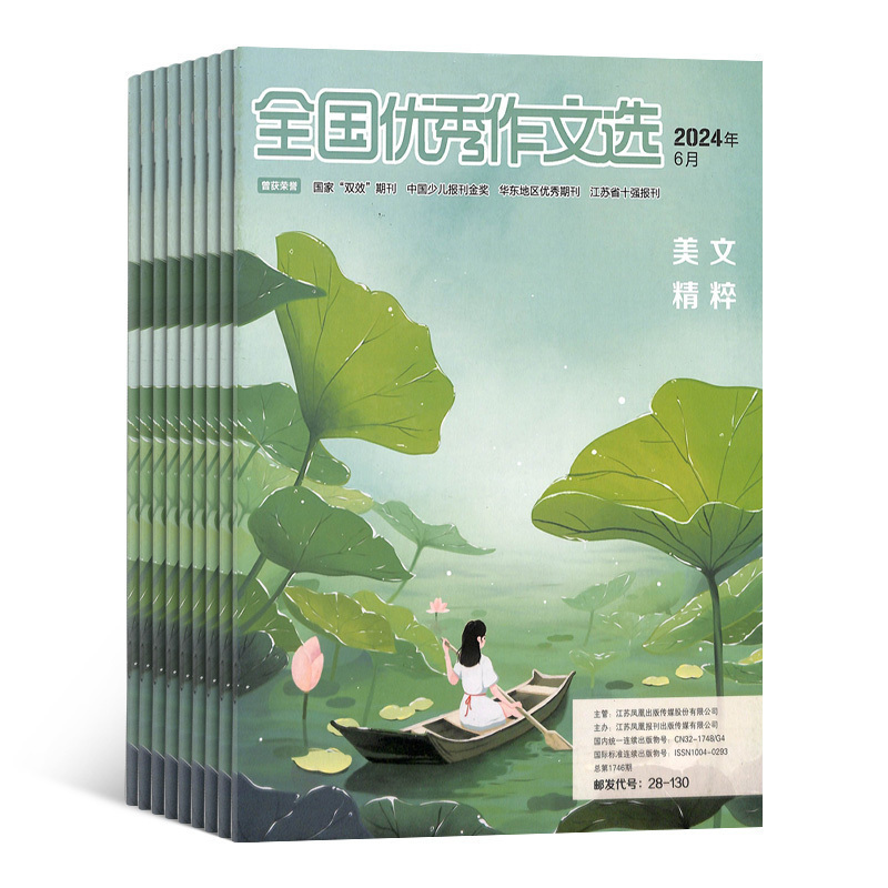 全国优秀作文选（美文精粹版）2026年1月起订 杂志订阅杂志铺 1年共12期 作文指导 名篇佳作 青春美文期刊图书