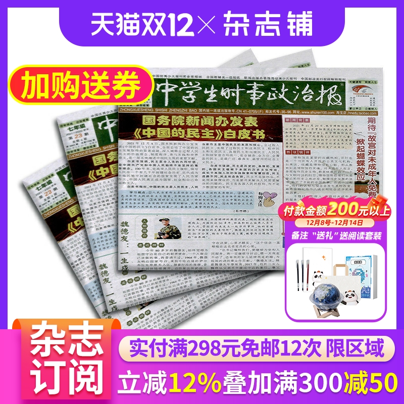 杂志中学生时事政治七年级报纸