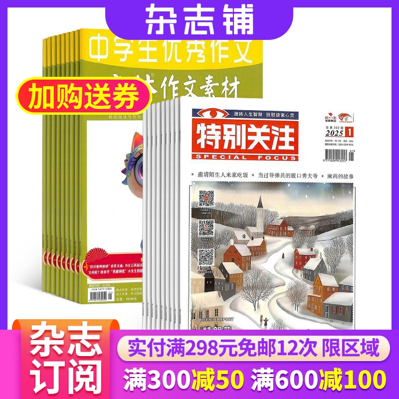 意林作文素材杂志组合订阅