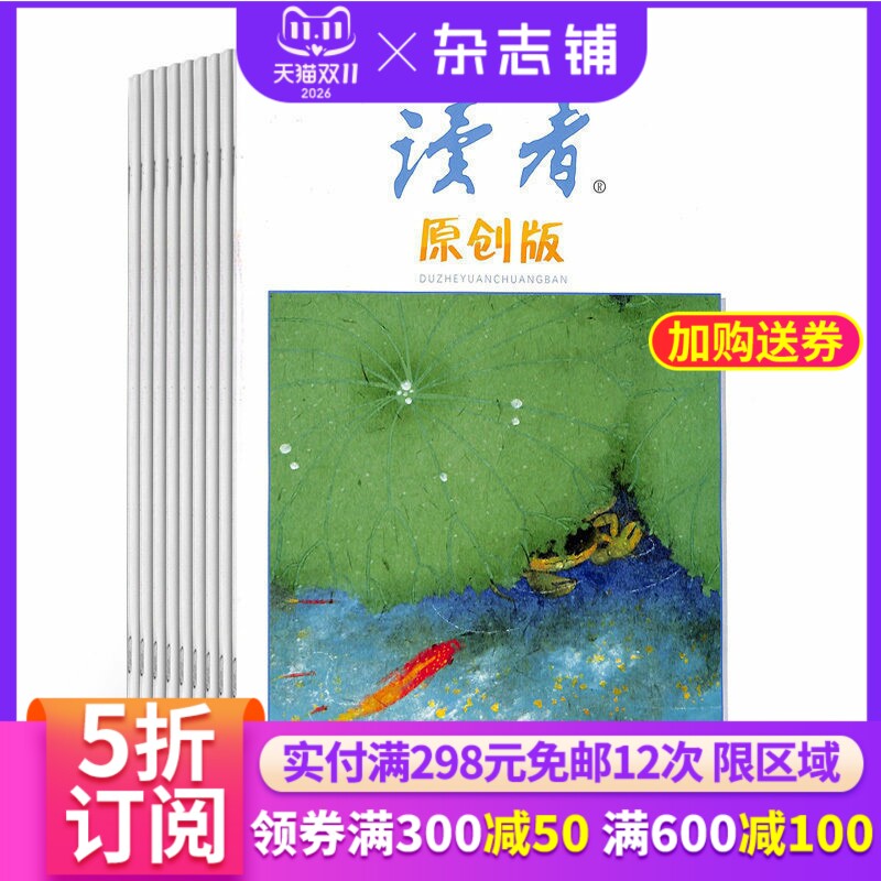 读者原创版杂志订阅杂志铺 2027年1月起订阅 1年共12期 人生感悟心灵鸡汤青春散文原创文学文摘期刊订阅 全年订阅