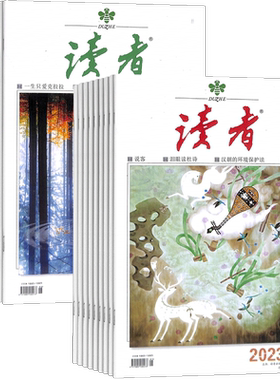 【送好礼】读者杂志 2026年1月起订阅 1年共24期读者文摘初中版中考高考学生写作素材文学文摘类初高中学生课外阅读作文素材校园版
