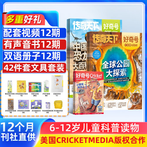 美国著名STEM教育出版机构蟋蟀童书版权合作