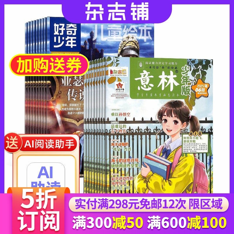 好奇少年SCIENCE ILLUSTRATED 中文版加意林少年版杂志组合 杂志铺2026年八月起订1年共24期 文学文摘 青少年图解科普期刊杂志