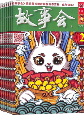 【半年包邮】故事会杂志