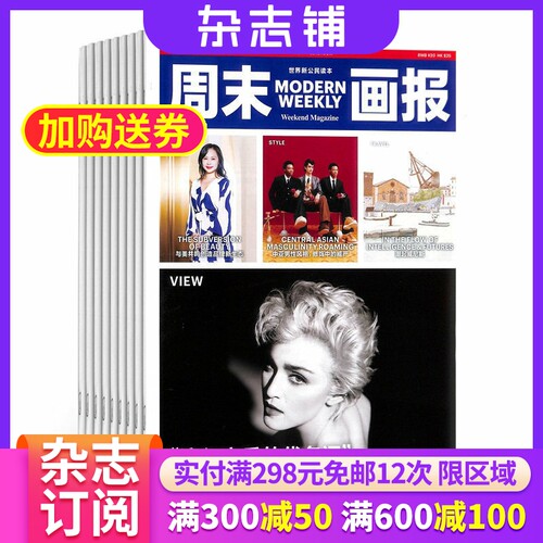 周末画报杂志全年订阅