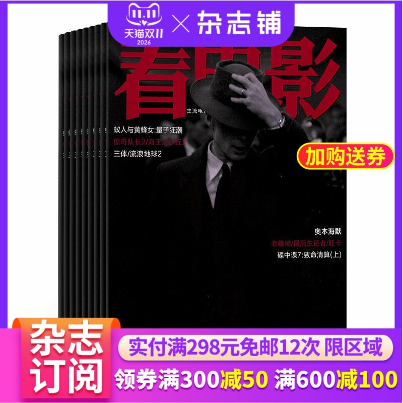 看电影杂志 2026年1月起订 1年共12期 杂志铺全年订阅 电影资讯 专题影评影片报道绚丽海报 电影明星剧照期刊杂志