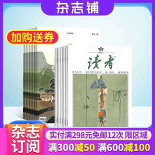 少年新知杂志组合 小学生课外阅读 2026年1月起订 杂志铺 青春励志心灵鸡汤青年文学文摘期刊杂志 组合共36期 读者
