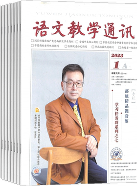 针对高中语文教师的教学类刊物