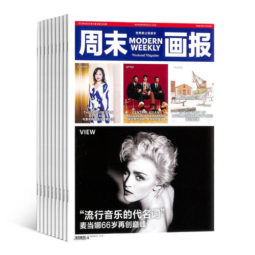 周末画报杂志全年订阅