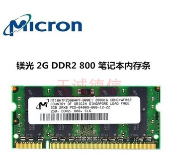 镁光ddr2笔记本内存条
