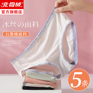 无痕冰丝内裤女士纯棉石墨烯抗菌裆中腰薄款少女生性感透气三角短