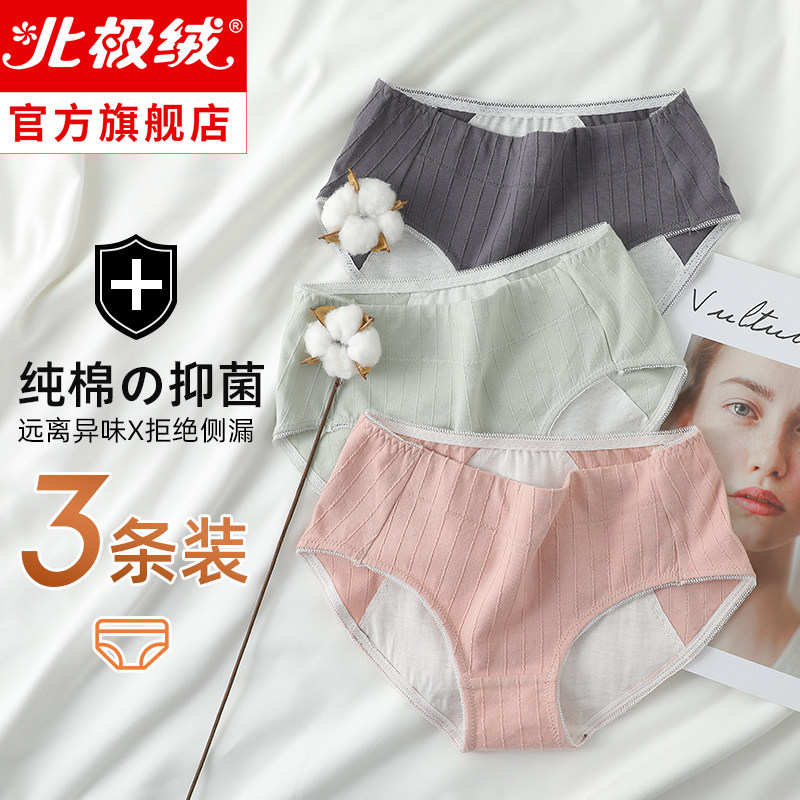 生理内裤女士纯棉抗菌裆月经期防漏安全裤少女生日系三角姨妈裤头