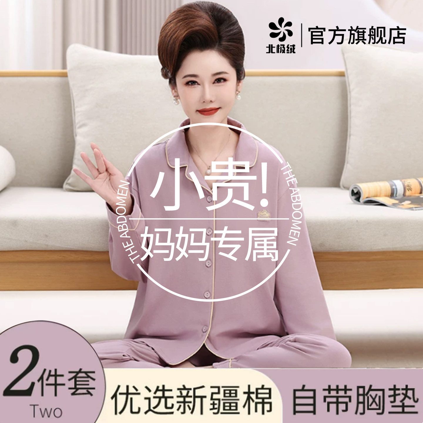 妈妈睡衣春秋款带胸垫一体可外穿图片