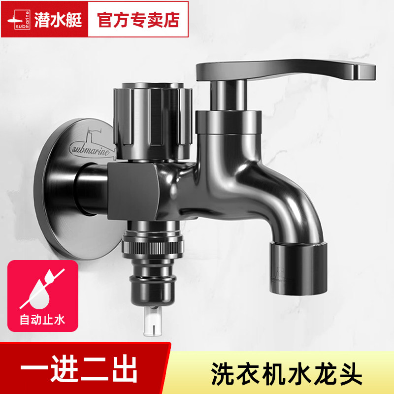 潜水艇洗衣机专用双出水龙头多功能一进二出两用一分二加长款水嘴