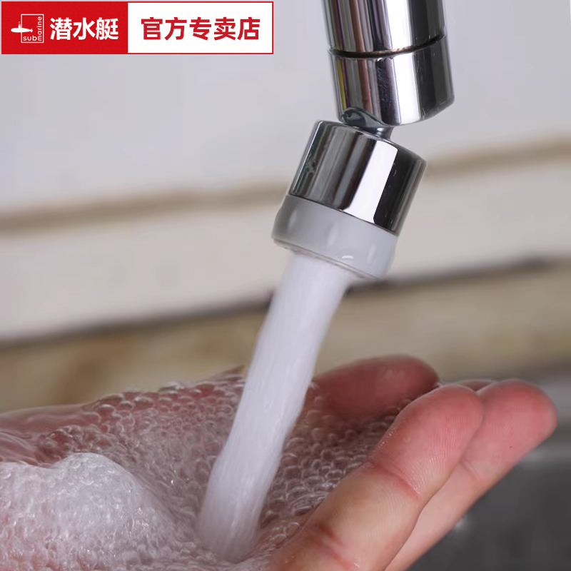 潜水艇厨房水龙头防溅头起泡器嘴