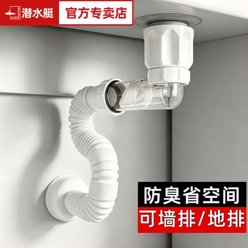 潜水艇面盆防臭下水管【省空间】
