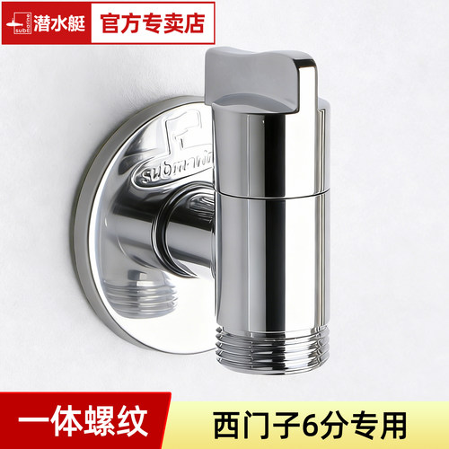 潜水艇西门子专用洗衣机水龙头