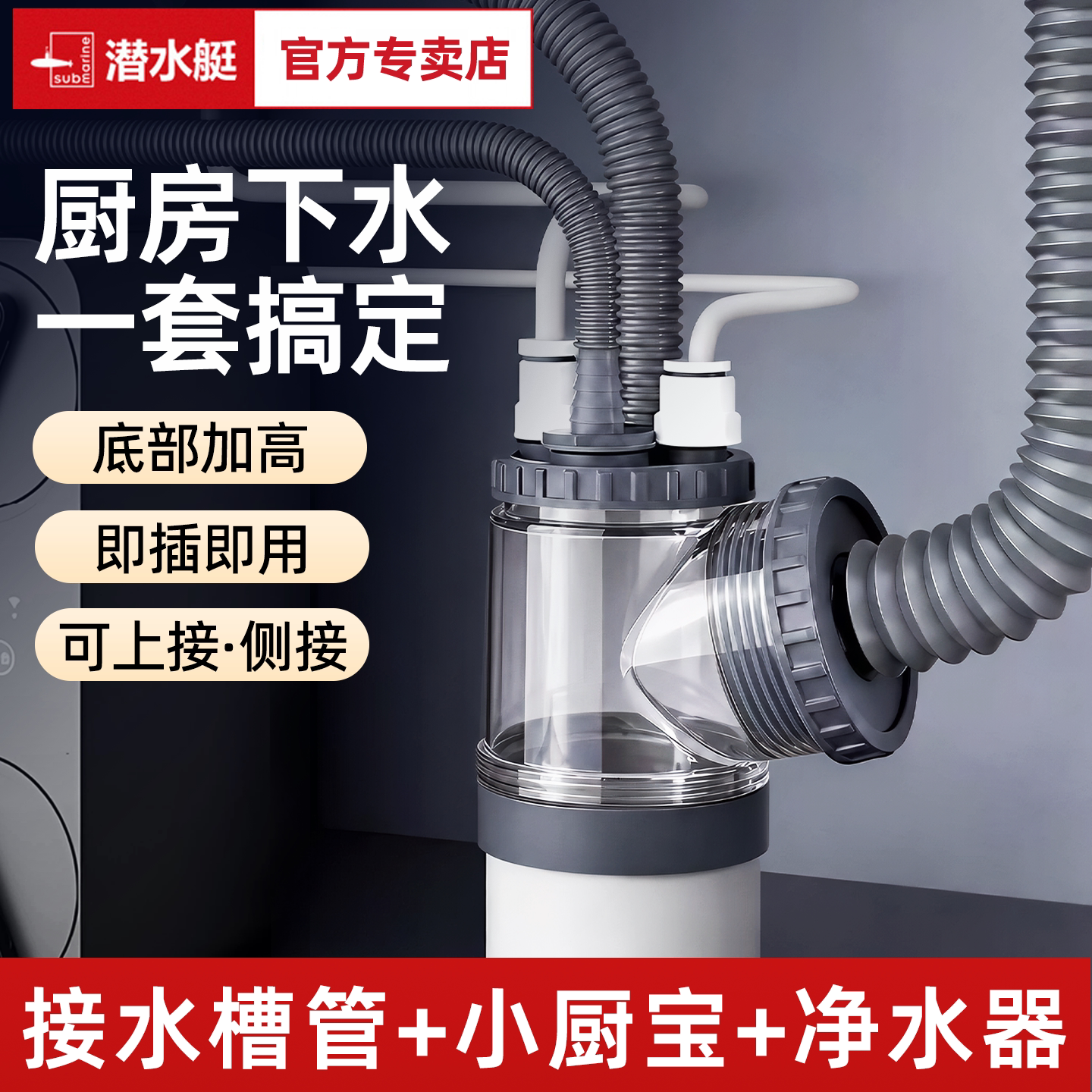 潜水艇下水管三通洗碗机厨房水槽排水管四通接头分水器防反臭神器